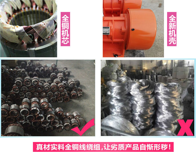 YZS振動(dòng)電機(jī)廠家承諾該產(chǎn)品采用：全銅機(jī)芯。全新機(jī)殼。真材實(shí)料全銅線繞組。