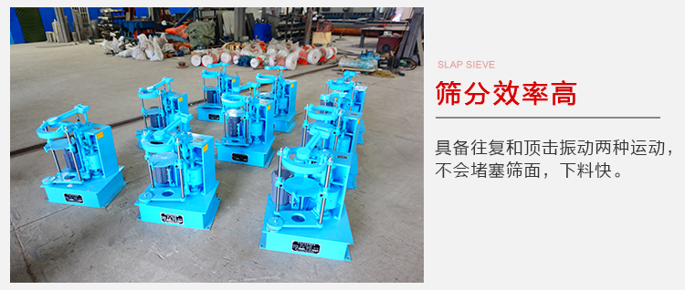 拍擊篩具備往復和頂擊振動兩種運動，篩分能力強范圍廣。