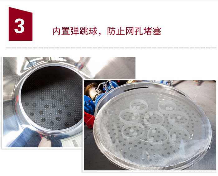 內置彈跳球，可防止網孔堵塞。