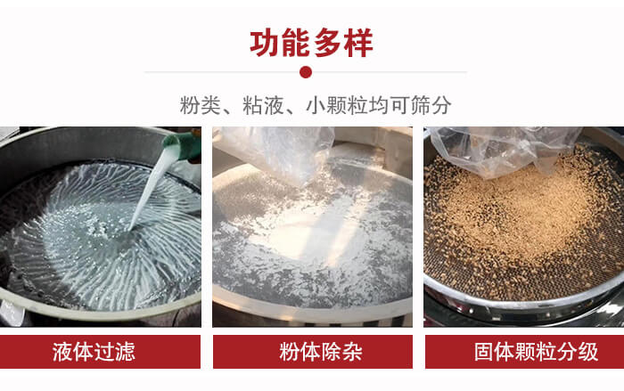 三次元振動(dòng)篩：粉粒，粘液，小顆粒均可篩分，